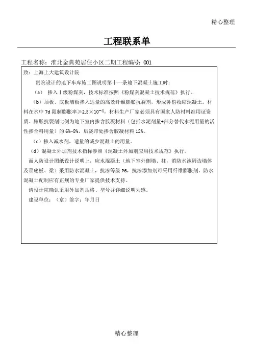 设计院工程联系单