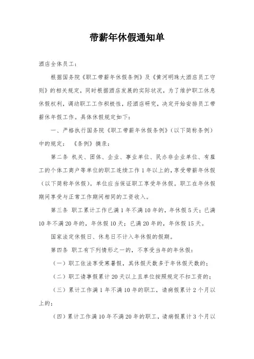 带薪年休假通知单