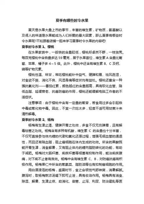 夏季有哪些时令水果