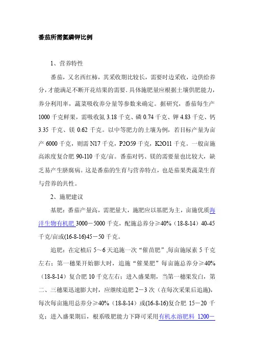 [知识]番茄所需氮磷钾比例