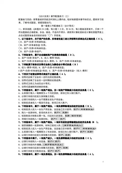 会计恒等式练习(三)