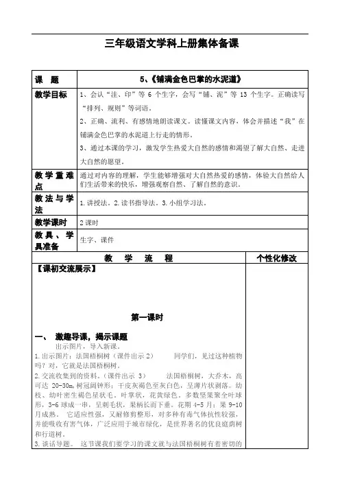 部编版语文三年级上册第二单元5、6课备课