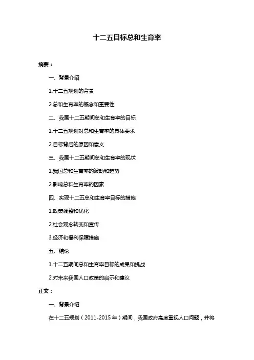 十二五目标总和生育率