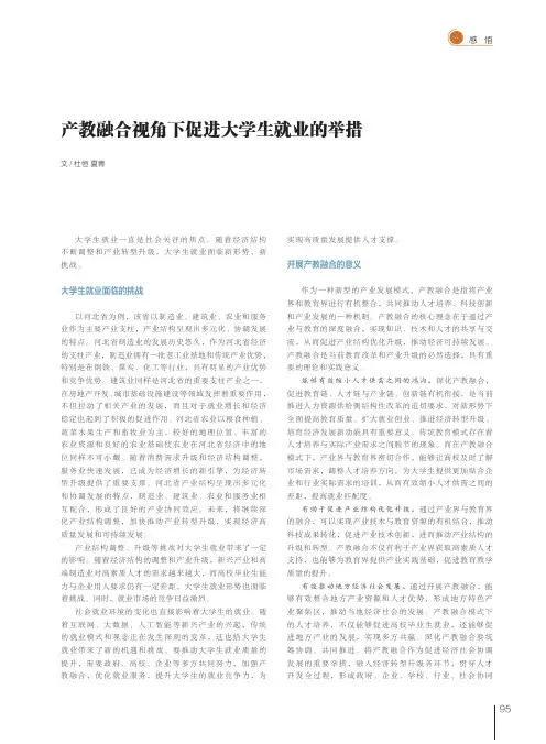 产教融合视角下促进大学生就业的举措