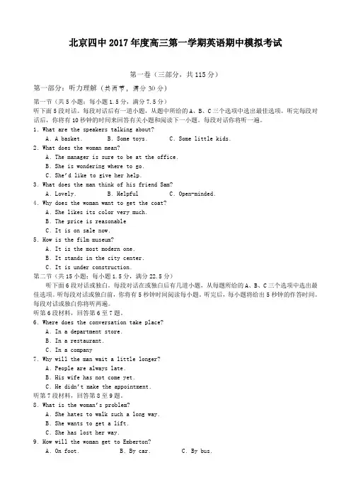北京四中2017年度高三第一学期英语期中模拟考试