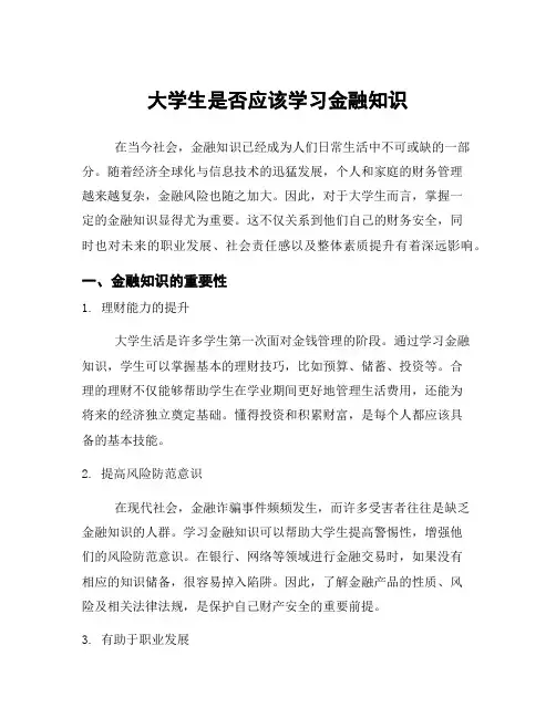 大学生是否应该学习金融知识