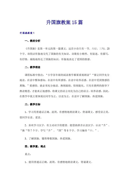 升国旗教案15篇
