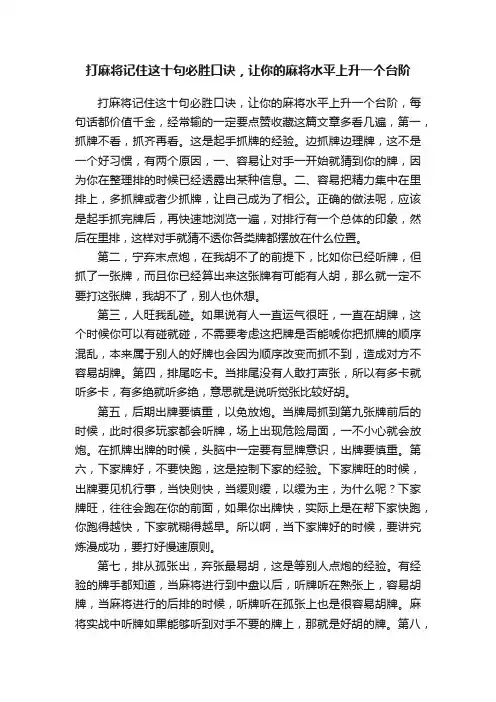 打麻将记住这十句必胜口诀，让你的麻将水平上升一个台阶