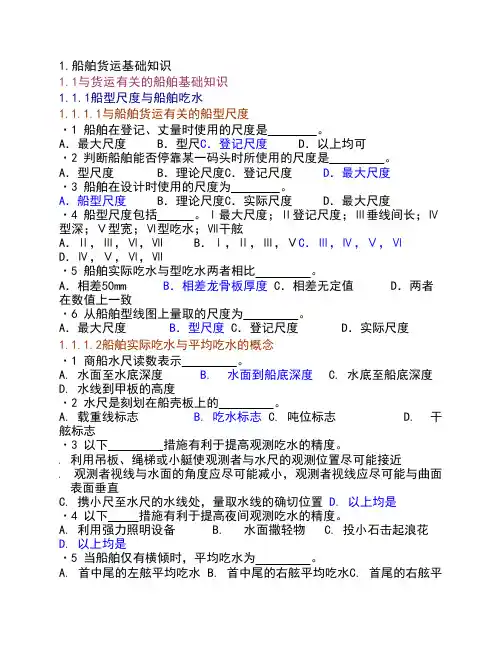 船舶原理试题