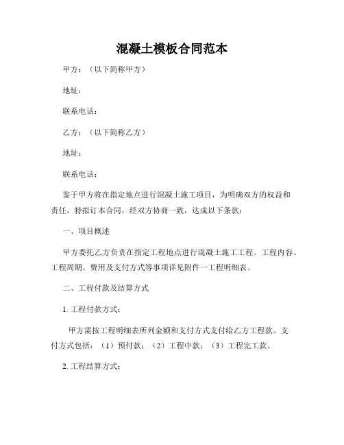 混凝土模板合同范本