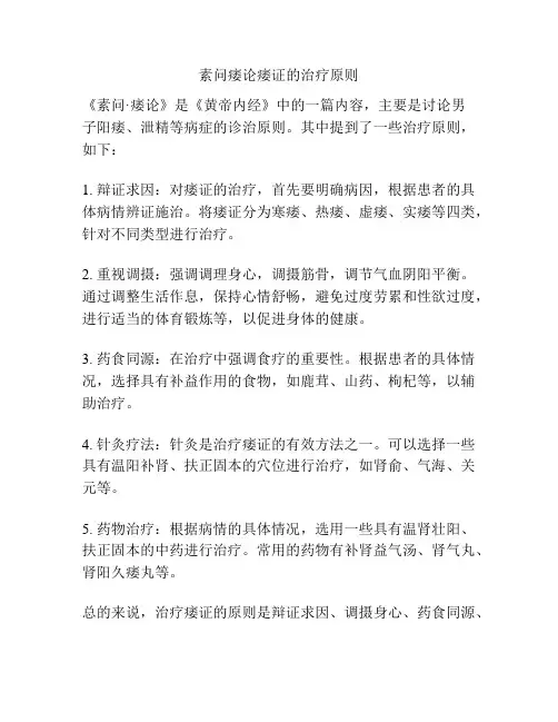 素问痿论痿证的治疗原则