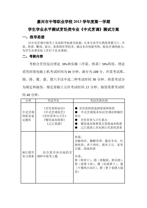 烹饪学业水平测试方案