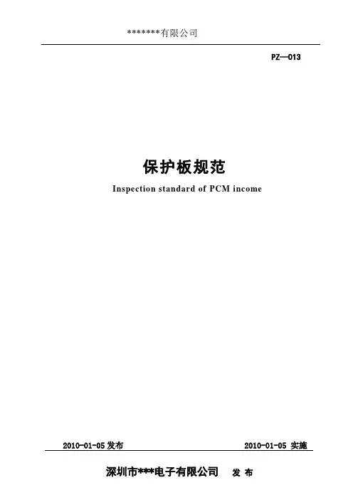 保护板规范