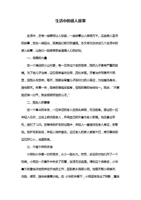 生活中的感人故事
