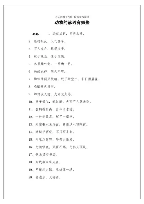 动物的谚语有哪些