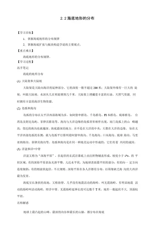 高考地理一轮复习《海底地形的分布》同步指导训练新人教版选修2.docx