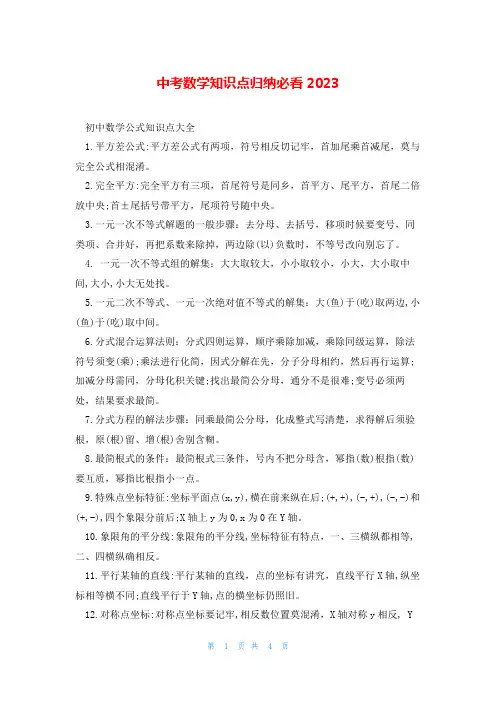 中考数学知识点归纳必看2023