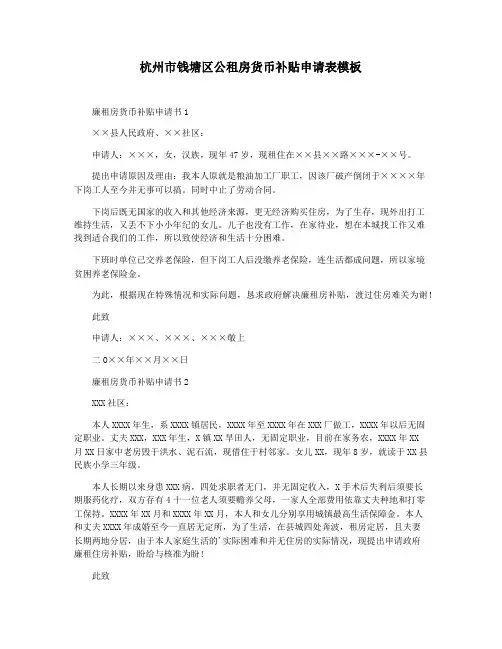 杭州市钱塘区公租房货币补贴申请表模板