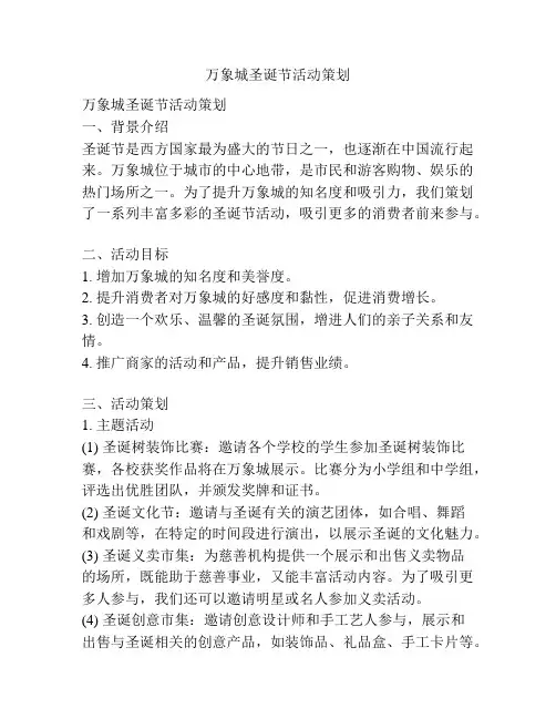 万象城圣诞节活动策划