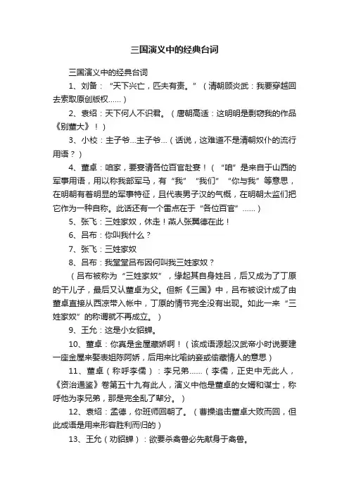三国演义中的经典台词