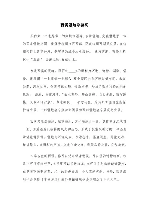 西溪湿地导游词(四篇)