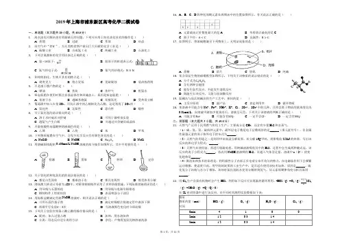 2019年上海市浦东新区高考化学二模试卷解析版