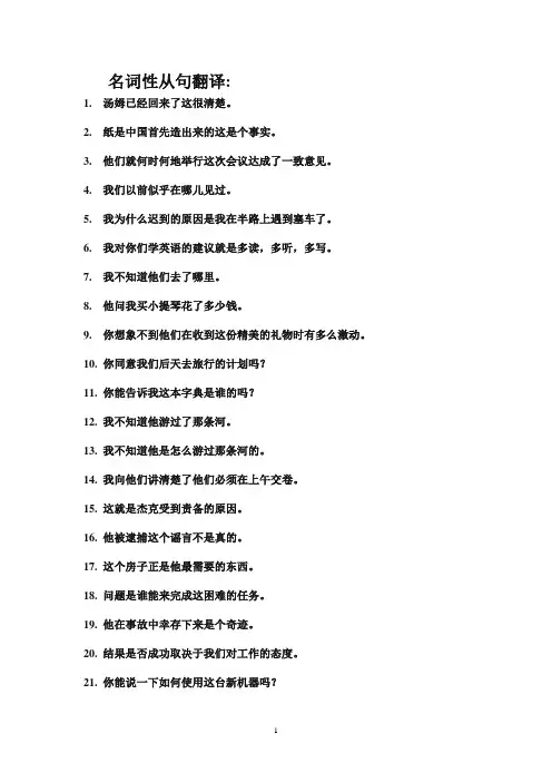 名词性从句