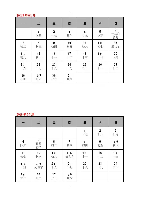 日历月历(记事可打印完美版)