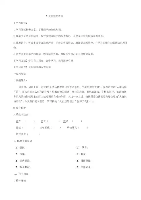 新版部编人教版八年级下册语文大自然的语言导学案2套(2019最新编辑)