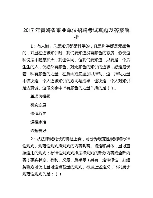 2017年青海省事业单位招聘考试真题及答案解析(1)