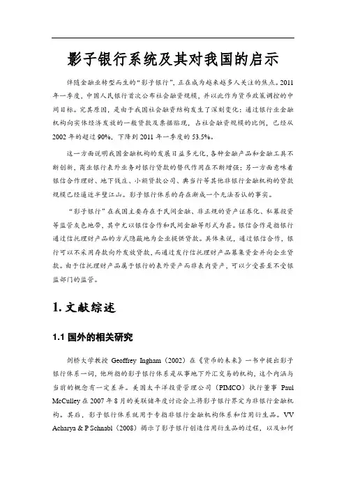 影子银行