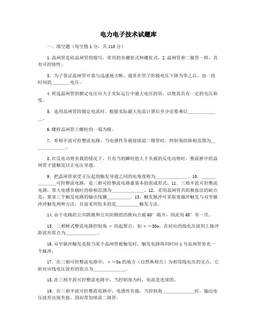 电力电子技术试题库