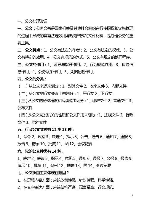 公文常识