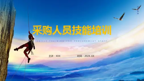 采购人员技能培训简约商务风采购人员技能培训实用教学ppt