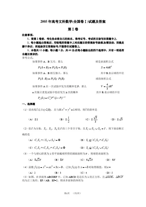 2005年高考文科数学(全国卷Ⅰ)试题及答案