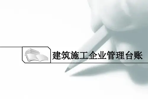 1管理台账