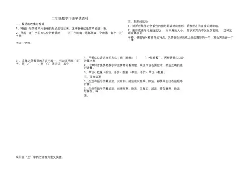 二年级下册数学早读资料.doc
