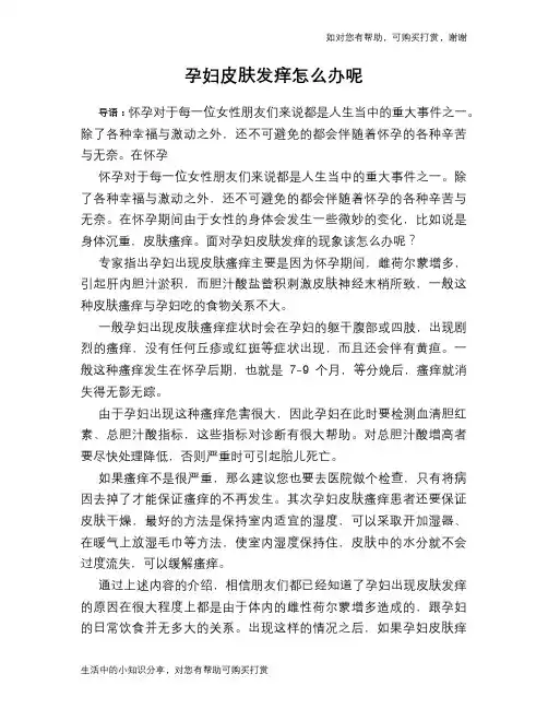 孕妇皮肤发痒怎么办呢