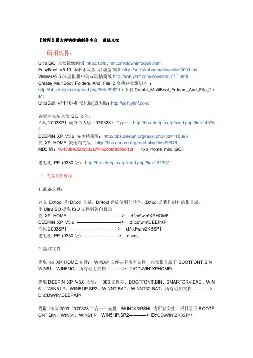 【教程】最方便快捷的制作多合一系统光盘