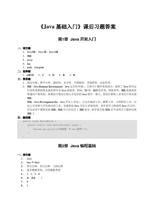 《Java基础入门》_课后习题答案