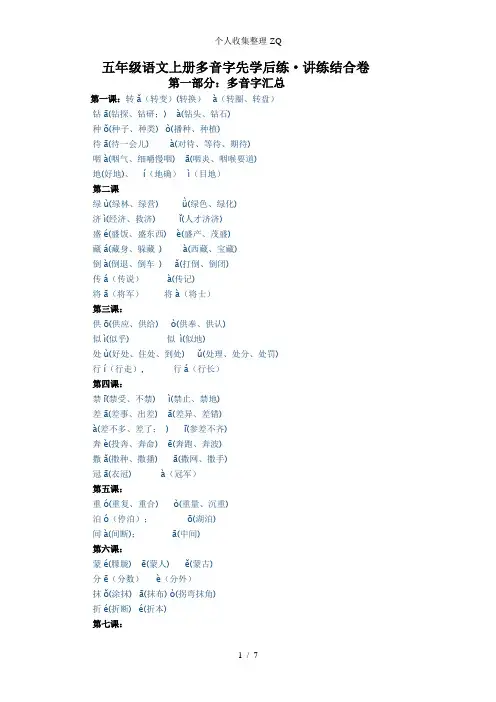 五年级语文上册多音字先学后练·讲练结合卷