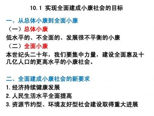 10 科学发展观和小康社会的经济建设(2014 蒋嘉骏)