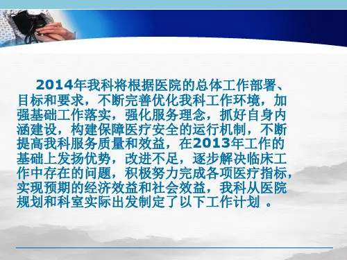 麻醉科手术室工作计划课件ppt