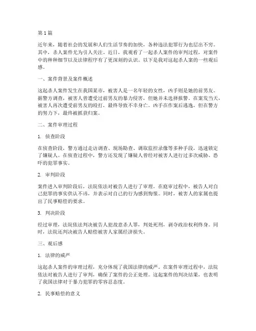 法律案例杀人案观后感(3篇)