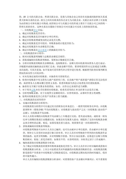 电大中央形成性考核网上作业审计学02-2作业答案