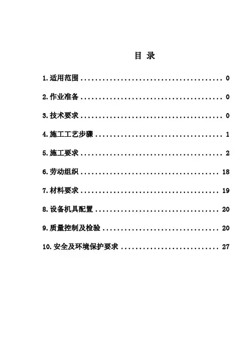 铁路路基过渡段综合项目施工作业指导说明书