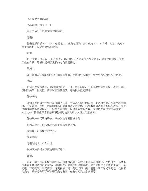 产品说明书范文3篇精华版