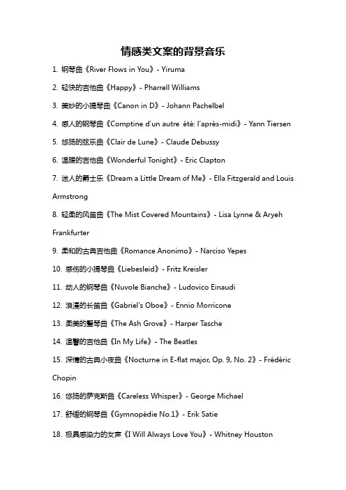 情感类文案的背景音乐