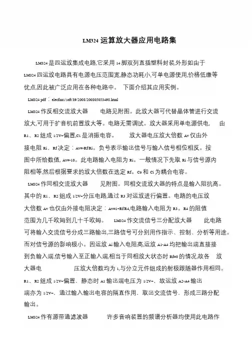 LM324运算放大器应用电路集