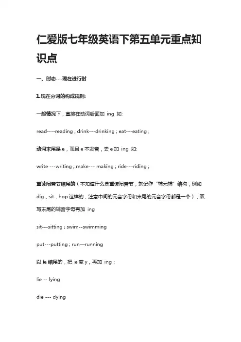 [精]仁爱版七年级英语下第五单元重点知识点